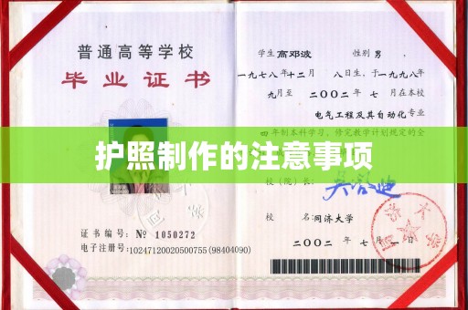 邵武护照制作的注意事项